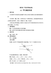 湘教版（2024）七年级下册（2024）平行线的性质教学设计