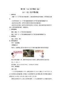 湘教版（2024）七年级下册（2024）一元一次不等式组教案设计