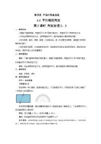 湘教版（2024）七年级下册（2024）平行线的判定第2课时教案