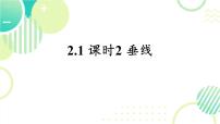 北师大版（2024）七年级下册（2024）两条直线的位置关系课文内容ppt课件