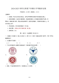 武汉2024-2025学年下学期3月考七年级数学试题（word版含答案）
