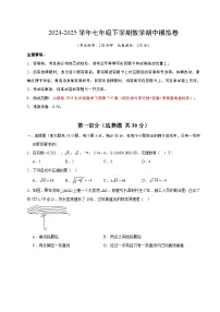 武汉2024-2025学年下学期期中七年级模拟数学试题（word版含答案）