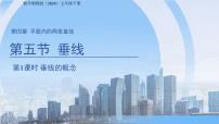 数学七年级下册（2024）垂线教学演示课件ppt