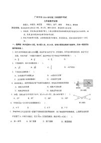 2025年广州中学七下数学期中卷