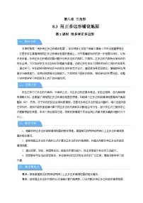 华东师大版（2024）七年级下册（2024）用多种正多边形第2课时教学设计