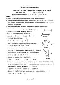 2025年南沙华附八下数学期中卷无答案