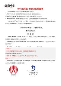 中考数学（广州卷）--2025年中考数学第二次全真模拟题（考试卷+答题卷+解析+答案）