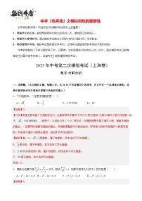 中考数学（上海卷）--2025年中考数学第二次全真模拟题（考试卷+答题卷+解析+答案）