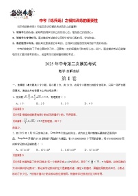 中考数学（深圳卷）--2025年中考数学第二次全真模拟题（考试卷+答题卷+解析+答案）