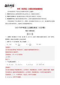 中考数学（长沙卷）--2025年中考数学第二次全真模拟题（考试卷+答题卷+解析+答案）