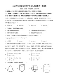2025年江苏省扬州市广陵区中考一模数学试题含答案