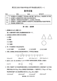 2025年北京市顺义区2025年九年级中考一模数学试卷