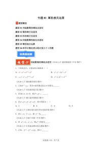 2024-2025学年 01幂的相关运算（六大题型）七年级数学下册期中真题检测试题