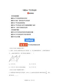 2024-2025学年 04 平行四边形八年级数学下册期中真题检测试题