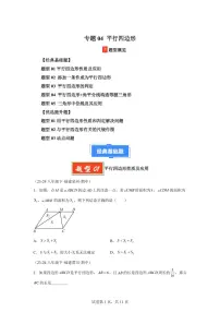 2024-2025学年 04 平行四边形八年级数学下册期中真题检测试题