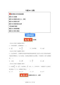 2024-2025学年 04 实数七年级数学下册期中真题检测试题