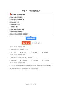 2024-2025学年 05 平面直角坐标系七年级数学下册期中真题检测试题