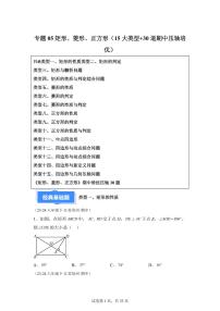 2024-2025学年 05矩形、菱形、正方形（15大类型30道期中压轴培优）八年级数学下册期中真题检测试题