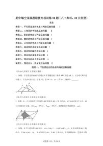 2024-2025学年 07期中填空压轴题培优专项训练50题（八下苏科10大类型）八年级数学下册期中真题检测试题
