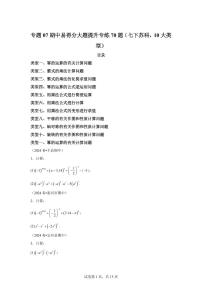 2024-2025学年 07期中易得分大题提升专练70题七年级数学下册期中真题检测试题