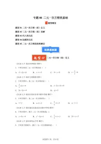 2024-2025学年 08 二元一次方程组基础七年级数学下册期中真题检测试题