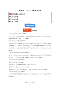 2024-2025学年 08 二元一次方程组应用题七年级数学下册期中真题检测试题