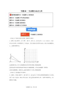 2024-2025学年 08 一次函数与动点几何八年级数学下册期中真题检测试题
