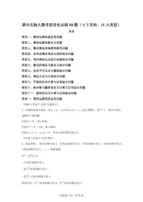 2024-2025学年 08期中压轴大题考前培优必刷50题（七下苏科11大类型）七年级数学下册期中真题检测试题