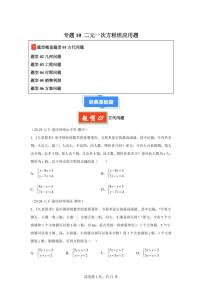 2024-2025学年 10 二元一次方程组应用题七年级数学下册期中真题检测试题