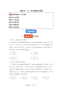 2024-2025学年 10 二元一次方程组应用题七年级数学下册期中真题检测试题