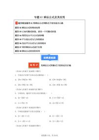 2024-2025学年 乘法公式及其应用（8大题型）七年级数学下册期中真题检测试题