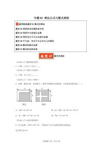 2024-2025学年 乘法公式与整式乘除（七大题型）七年级数学下册期中真题检测试题