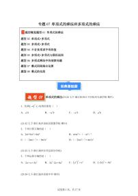 2024-2025学年 单项式的乘法和多项式的乘法（8题型）七年级数学下册期中真题检测试题