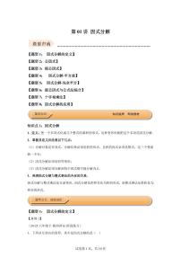 初中数学北师大版（2024）八年级下册因式分解复习练习题