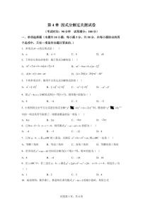 数学八年级下册因式分解综合训练题