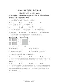 北师大版（2024）八年级下册因式分解复习练习题