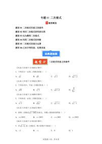 2024-2025学年 二次根式（6题型）八年级数学下册期中真题检测试题