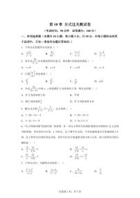 初中数学苏科版（2024）八年级下册分式当堂达标检测题