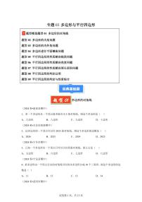2024-2025学年 多边形与平行四边形八年级数学下册期中真题检测试题