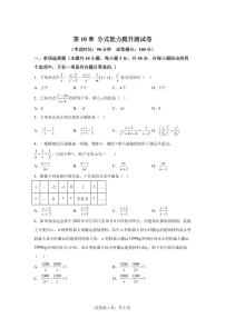 苏科版（2024）八年级下册分式测试题