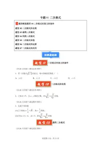 2024-2025学年 二次根式（七大题型）八年级数学下册期中真题检测试题