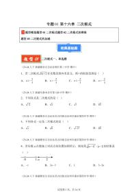 2024-2025学年 二次根式（新疆专用）八年级数学下册期中真题检测试题