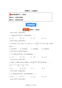 2024-2025学年 二次根式八年级数学下册期中真题检测试题