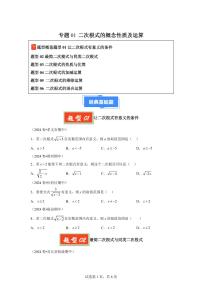 2024-2025学年 二次根式的概念性质及运算（6题型）八年级数学下册期中真题检测试题