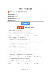 2024-2025学年 二次根式基础 八年级数学下册期中真题检测试题