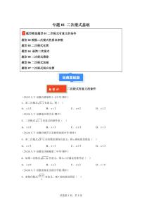 2024-2025学年 二次根式基础八年级数学下册期中真题检测试题