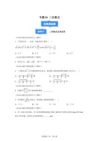 2024-2025学年 二次根式期中复习（5大题型）八年级数学下册期中真题检测试题