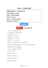 2024-2025学年 二次根式压轴题八年级数学下册期中真题检测试题