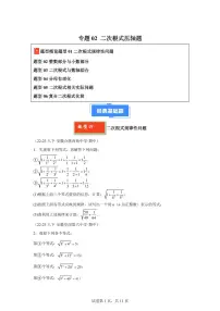 2024-2025学年 二次根式压轴题八年级数学下册期中真题检测试题