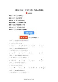 2024-2025学年 二元一次方程（组）的概念和解法（7题型）七年级数学下册期中真题检测试题
